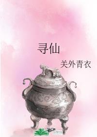 寻仙手游师傅